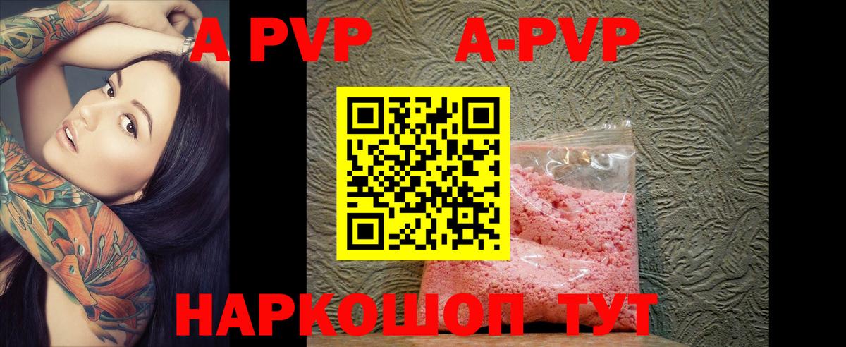 A-PVP Соль Липецк