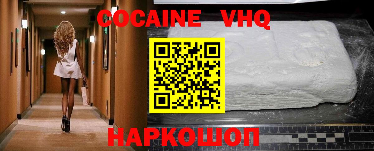 Липецк  КОКАИН Эквадор  COCAIN  Вход с VPN 