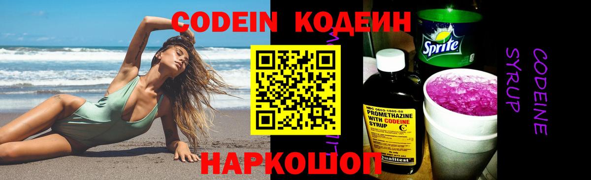 Codein напиток Lean (лин)  цена   Липецк  Вход с VPN  Кодеин Purple Drank 