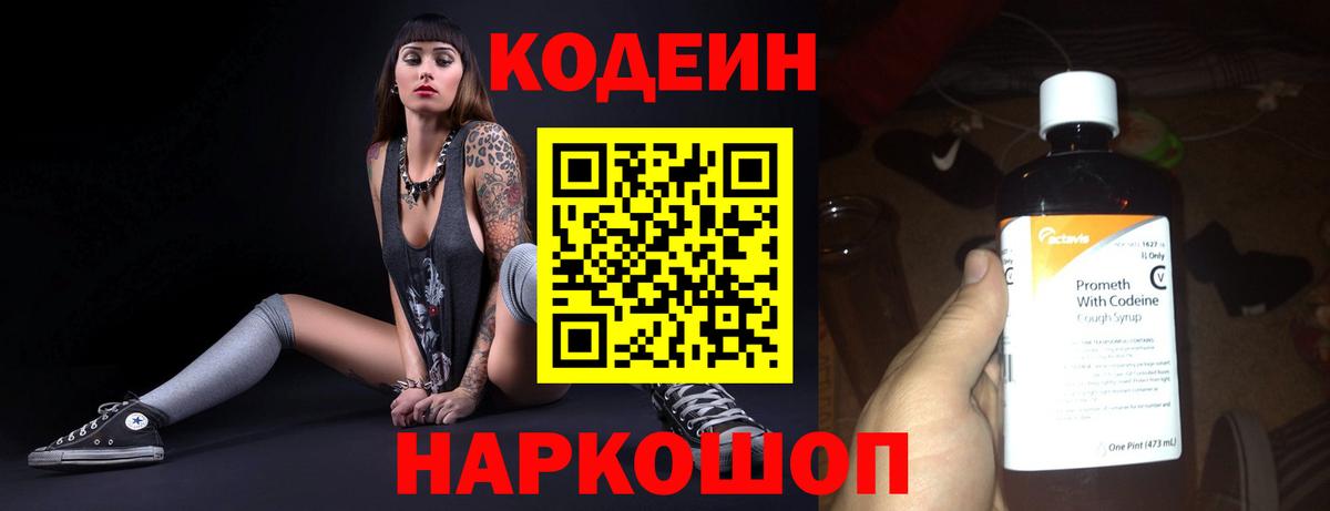 Codein Purple Drank Липецк