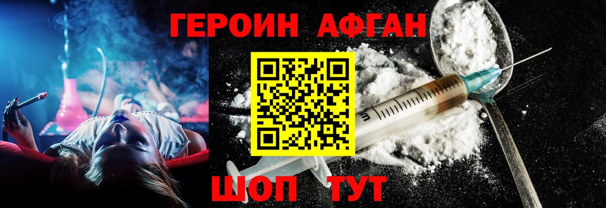 ГЕРОИН афганец Липецк
